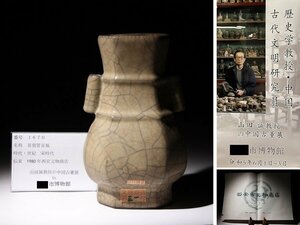 博物館展示品　来歴有　1670　宋時代　哥窯管耳瓶　高さ約22.5cm　(検)管耳瓶 花瓶 唐物 中国美術 古玩 青磁