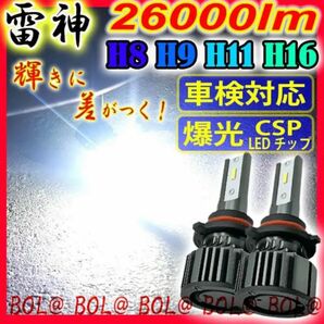 爆光 LED ホワイト H8 H9 H11 H16 ヘッドライト LEDヘッドライト フォグランプ 車用 車検対応 高輝度