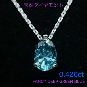 Tキラキラ ペアシェイプカット 天然ダイヤモン ネックレスド 0.426ct