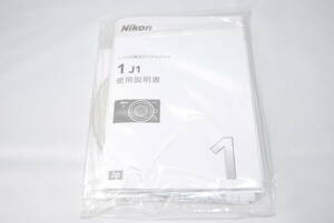 ★送料無料★ Nikon 1 J1 ニコン 1 使用説明書のみ 取説 #E-769