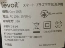 動作確認済み！レボイト Levoit Core 200S 空気清浄機 ブラック 箱・説明書付き 2023年新品購入_画像3