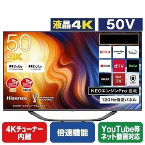 【超人気大爆発・数量限定・アウトレット品】ハイセンス 50V型 4K内蔵液晶テレビ 50U7H YouTube対応★送料無料★(一部地域は追加分必要)