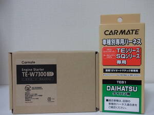 在庫有り 新品▼コペン L880K系 H14.6～H22.8 イモビライザー無車 カーメイトTE-W7300＋TE81▼激安新品！リモコンエンジンスターターセット