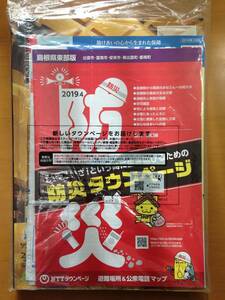 2019年　しまねのご縁帖　タウンページ＆ハローページ　防災　島根県東部版　松江市　出雲市　雲南市　安来市　奥出雲町　飯南町