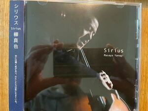 CD 柳真也 / SIRIUS