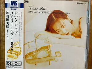 CD 加羽沢美濃 / PIANO PURE MEMORIES OF 1997