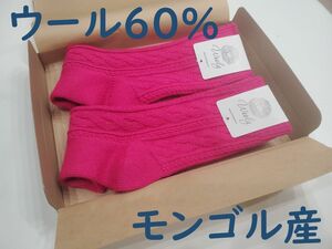 【フリーサイズ】 ウール 60% モンゴル産 靴下 2足 セット 女性用