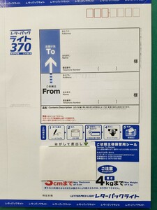 送料無料●新品未使用レターパックライト370 200枚(帯付き、完箱未開封)