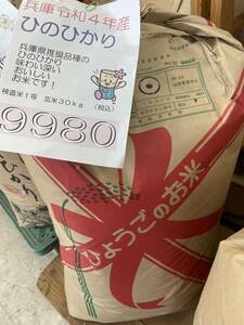 25ｋｇ令和４年兵庫県産　ひのひかり　検査米1等　玄米２５キロ☆送料無料（北海道・沖縄除く）ヒノヒカリ　正味重量25.05ｋｇで計量！