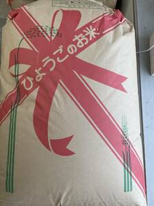 令和４年兵庫県産日本晴　検査米１等玄米25キロ☆送料無料（北海道・沖縄除く）正味重量25.05kgで計量　