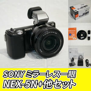 【おまけ色々】SONY ミラーレス一眼カメラ NEX-5N ブラック + パワーズームレンズSELP1650セット 中古 程度良好