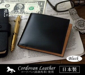 二つ折り財布 札入れ 日本製 コードバン 馬革 コンパクト スリム スマート 小銭入れ付 ブラック 黒