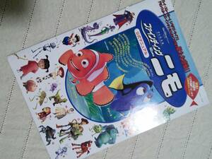 valuable 2003 year 12 month * Disney *piksa-*fa Indy ng*nimo official manual *B5 size *8P* postage 140 jpy.. please 