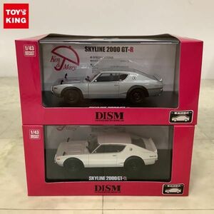 1円〜 DISM 1/43 KPGC110 ケンメリ スカイラインHT 2000GT-R ホワイト、シルバーメタリック