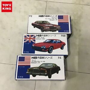 1円〜 青箱トミカ 外国車シリーズ フォード コンチネンタル マークIV、キャデラック フリートウッド ブローアム、ジャガーXJ-S