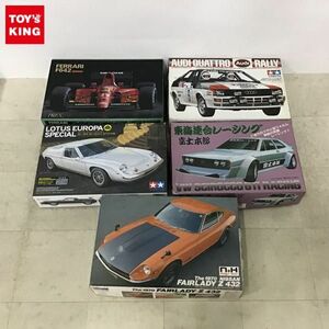 1円〜 タミヤ 1/24 ロータス ヨーロッパ スペシャル 童友社 ニッサン フェアレディZ432 昭和45年式 他