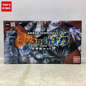 1円〜 未開封 バンダイ 怪獣番外地 メカゴジラプロジェクト ゴジラ対メカゴジラ 1974 初登場セット2