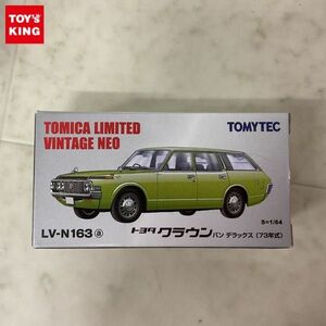 1円〜 トミカリミテッドヴィンテージNEO LV-N163a トヨタ クラウン バン デラックス 73年式