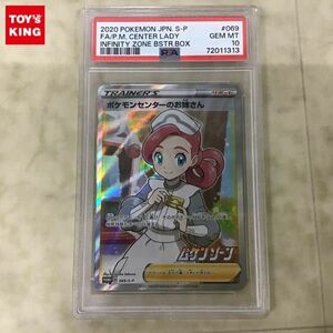 1円〜 PSA10 ポケカ ポケモンカード ムゲンゾーン プロモ 069/S-P ポケモンセンターのお姉さん