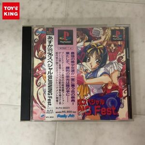 1円〜 PS PlayStation あすか120％スペシャル BURNING Fest.