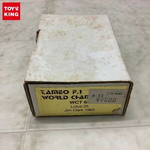 1円〜 ジャンク TAMEO 1/43 ロータス 25 Jim Clark 1963 メタルキット