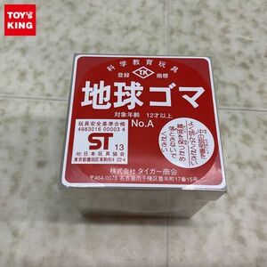 1円〜 未開封 タイガー商会 地球ゴマ Aタイプ/D