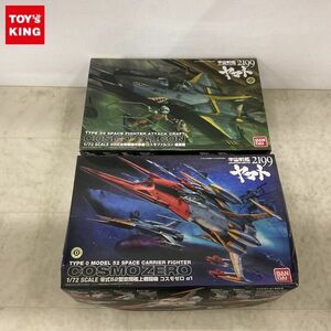 1円〜 バンダイ 1/72 宇宙戦艦ヤマト2199 零式52型空間艦上戦闘機 コスモゼロ α1 99式空間戦闘攻撃機 コスモファルコン 篠原機