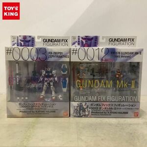 1円〜 バンダイ GUNDAM FIX FIGURATION/GFF #0012 ガンダムMk-II ティターンズ、#0003 GP01ゼフィランサス