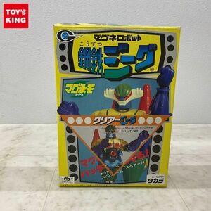 1円〜 タカラ マグネモシリーズ マグネロボット 鋼鉄ジーグクリアージーグ