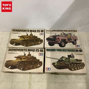 1円〜 タミヤ 1/35 イタリア突撃砲M40セモベンテ、英国陸軍 SASランドローバー ピンクパンサー 等