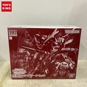 1円〜 HG 1/144 機動戦士ガンダム 鉄血のオルフェンズ 鉄華団コンプリートセット