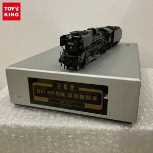 1円〜 ジャンク 天賞堂 HOゲージ No.502 D51 499号機 蒸気機関車