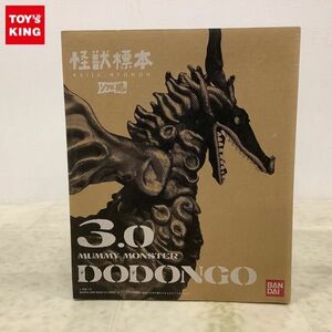 1円〜 バンダイ 怪獣標本3.0 ソフビ魂 ウルトラマン ミイラ怪獣 ドドンゴ