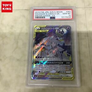 1円〜 PSA10 ポケカ ポケモンカード SA SM11b 063/049 SR ソルガレオ&ルナアーラGX