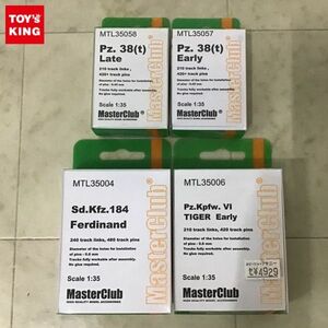 1円〜 MasterClub 1/35 MTL35006 ティーガーI初期型 可動履帯 金属製、MTL35057 38 t 戦車 初期型 連結可動履帯 金属製 他