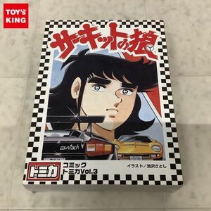 1円〜 コミックトミカ Vol.3 サーキットの狼