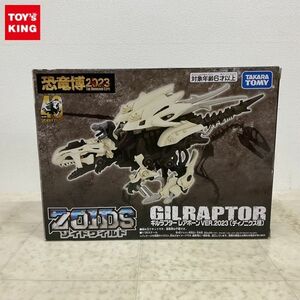 1円〜 内未開封 恐竜博2023 タカラトミー 1/35 ゾイド ワイルド ギルラプター レアボーン VER.2023 ディノニクス種