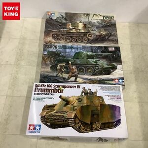 1円〜 タミヤ 1/35 ドイツIV号突撃戦車 ブルムベア後期型、ソビエトT3/76戦車 1943年型 チェリヤビンスク他