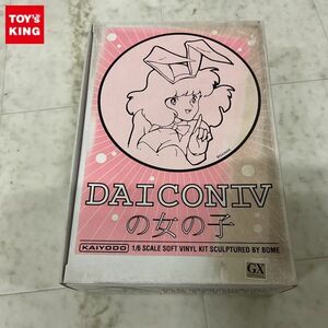 1円〜 ジャンク 海洋堂 1/6 DAICON IVの女の子 ソフビキット