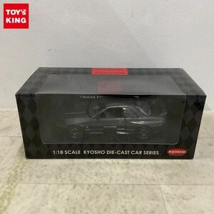 1円〜 京商 1/18 日産 スカイライン GT-R BNR32 中期型 ガングレーメタリック