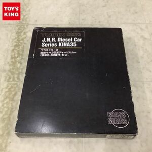 1円〜 ジャンク TOMIX ブラスシリーズ Nゲージ 92972 国鉄キハ35系ディーゼルカー 標準色・900番代 セット