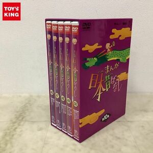 1円〜 DVD まんが日本昔ばなし 第10集