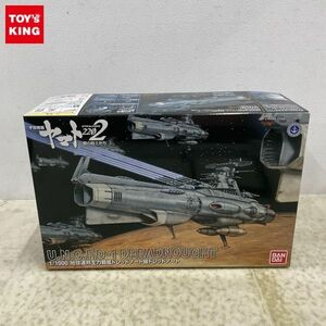 1円〜 バンダイ 1/1000 宇宙戦艦ヤマト2202 愛の戦士たち 地球連邦主力戦艦ドレッドノート級 ドレッドノート