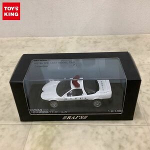 1円〜 RAI’S 1/43 ホンダ NSX PATROL CAR 1992 栃木県警察 警ら車両