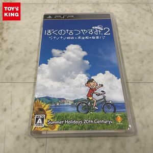 1円〜 PSP ぼくのなつやすみ2 ナゾナゾ姉妹と沈没船の秘密!