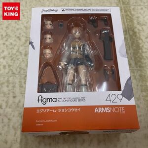 1円〜 未開封 figma 429 ARMS NOTE エグゾアーム・ジョシコウセイ フィギュア