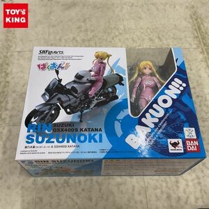 1円〜 未開封 S.H.Figuarts ばくおん!! 鈴乃木凛 ライダースーツ＆GSX400S KATANA