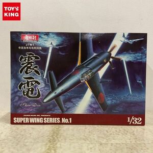 1円〜 ボークス 造形村 スーパーウィングシリーズ No.1 1/32 J7W1 帝国海軍局地戦闘機 震電