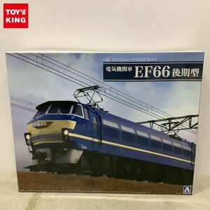 1円〜 アオシマ トレインミュージアムOJ 1/45 電気機関車 EF66後期型