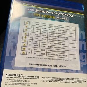 吹奏楽ブルーレイR BDR 2013 全日本マーチングコンテスト中学の部 金賞団体の画像6